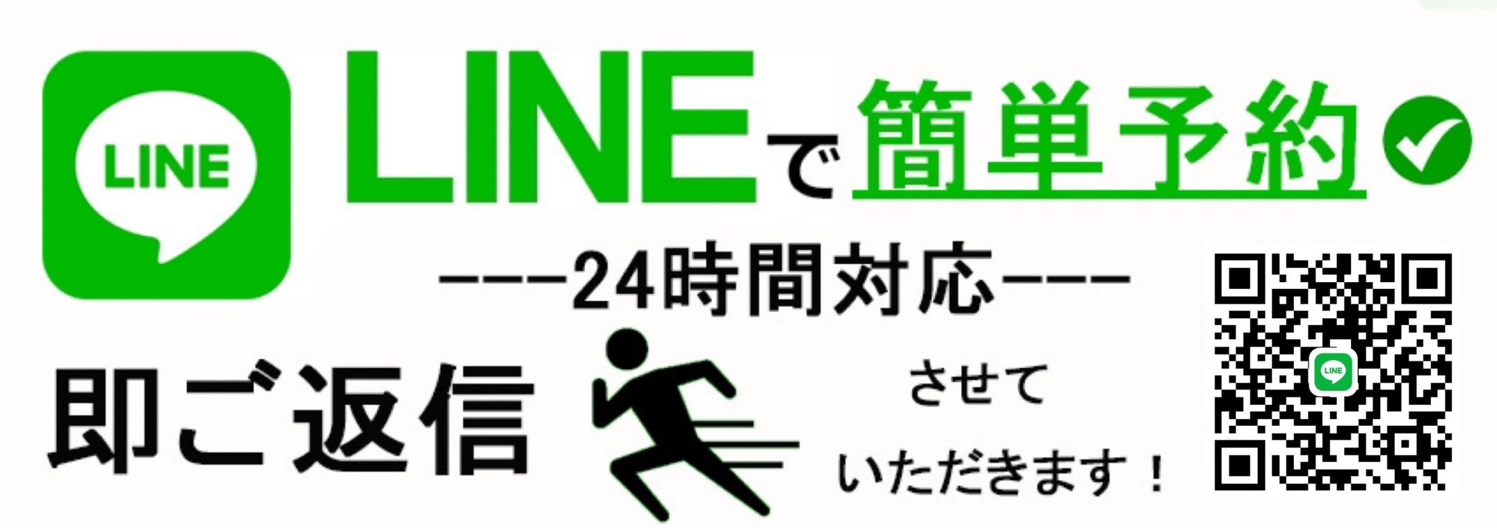 LINE予約